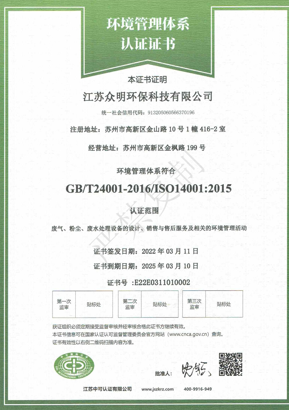 環境管理體系認證證書.jpg