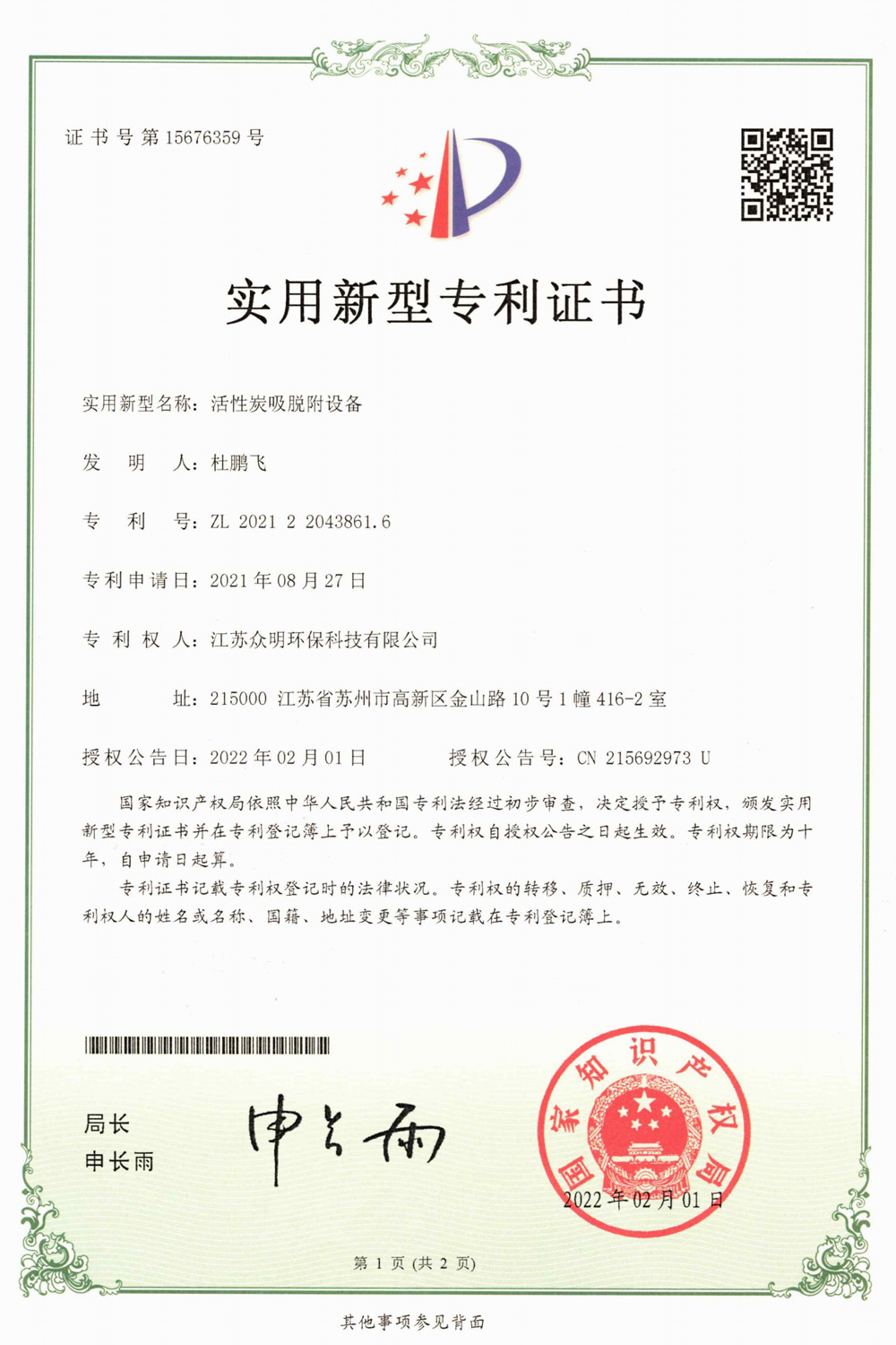 活性炭吸脫附設備.jpg