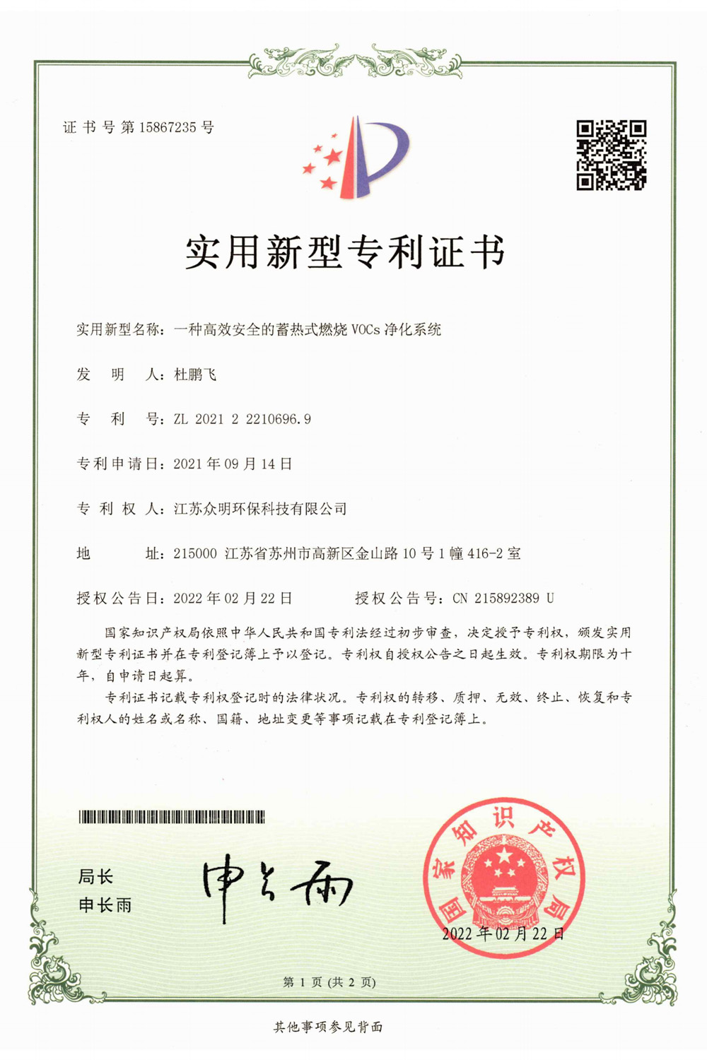 一種高效安全的蓄熱式燃燒VOCS凈化系統.jpg